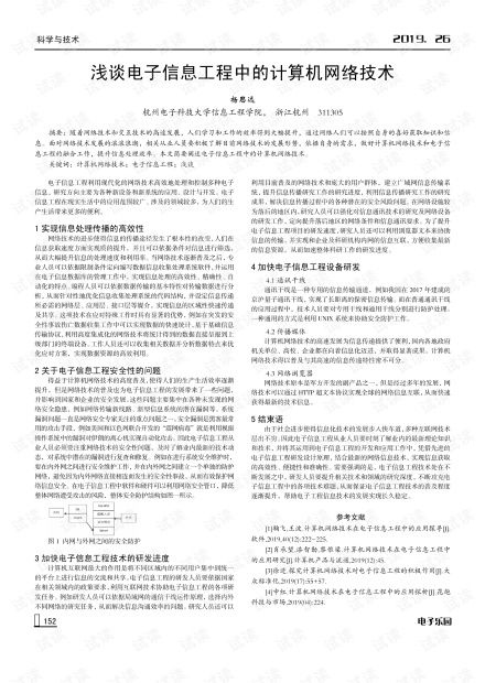 电子信息工程中的计算机网络技术施工实践与优化策略